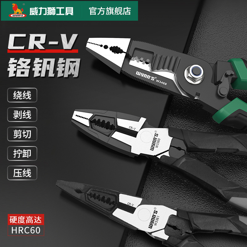 威力狮多功能钢丝钳工业级多用尖嘴钳铬钒钢斜嘴钳电工钳子老虎钳