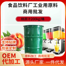鲜榨桃子果汁饮料厂商用原料水果茶商用原汁蛋糕慕斯甜品果浆批发