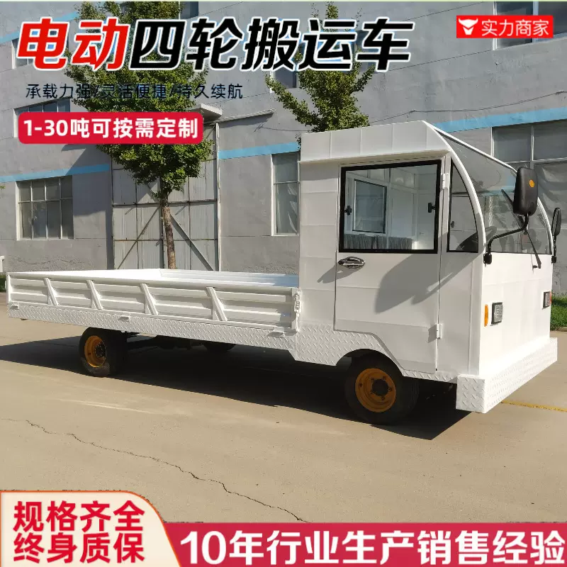 电动平板车搬运车四轮拉货车厂区车间倒货车工地周转运输车载重王