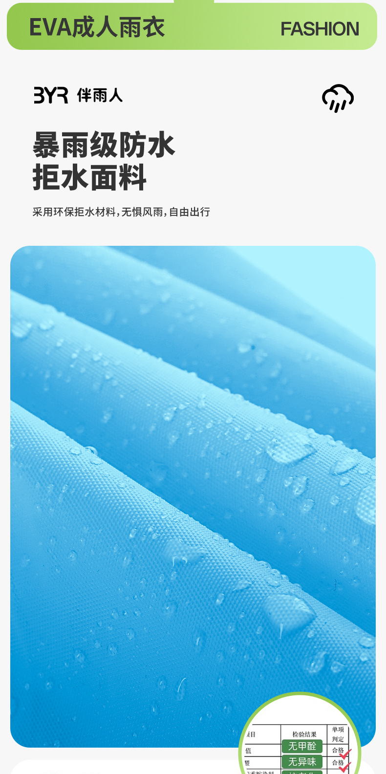 140g雨衣-草地板_05