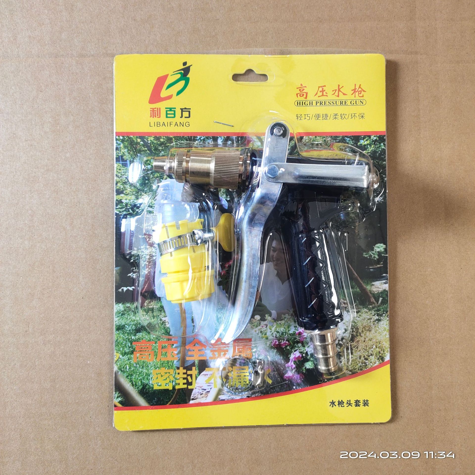 高压水枪套装洗车工具水枪头宝塔水枪吸塑泡壳纸卡套装洗车水枪