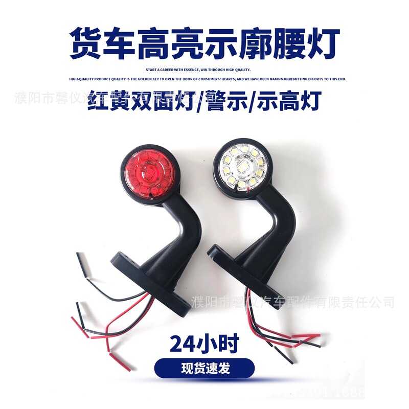 Truck Double-Sided Width Indicator Light 12V24V Signal Light Led Waist Light High Light Oil Tank Two-Way Side Light Side Light