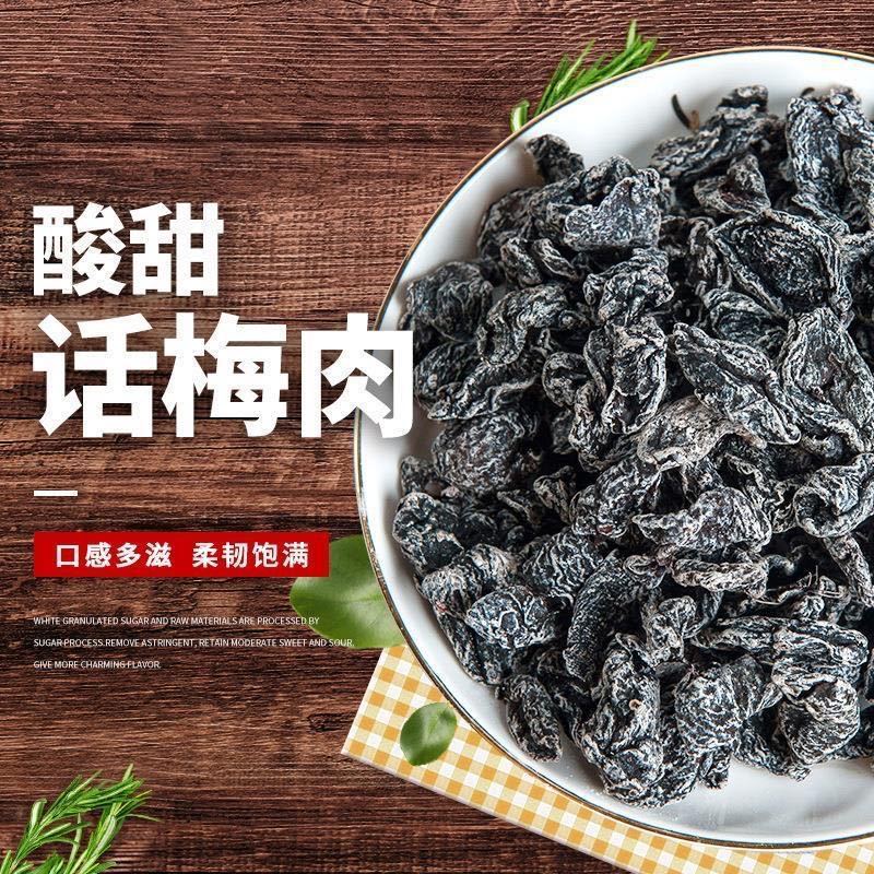 批发九制话梅肉无核开胃酸梅肉干蜜饯果脯酸梅子干零食125g亚马逊