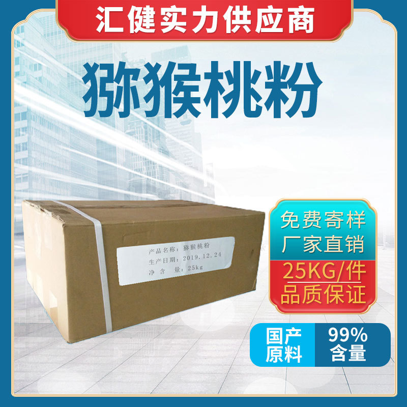 厂家直销 食品级 猕猴桃粉 天然果蔬粉水果粉固体饮料饮品原料