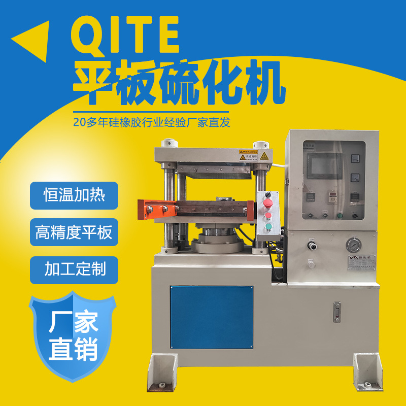 63T平板延压机实验打 样模压机硅胶橡胶机硅胶合模硫化机厂家直销