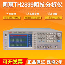 同惠TH2839A压电晶体 铁电陶瓷 声波模具换能器 频率阻测试仪