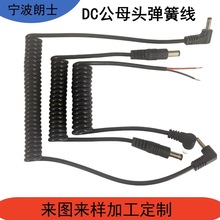 廠家直銷2芯0·15平方連接線手機音箱連接線 視頻耳線 DC頭彈簧線