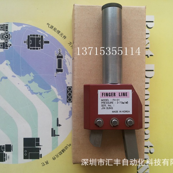 韩国FINGER LINE夹爪气缸  FH-01    JIN SUNG  FH01