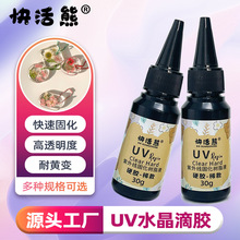 定制样品uv水晶滴胶无气味稀款diy饰品紫外线uv胶水高透亮耐黄变