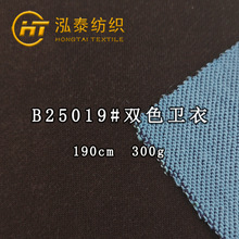 300克双色卫衣布料涤棉拼色鱼鳞卫衣毛圈布时尚针织面料撞色设计
