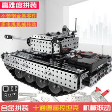 高难度合金电动遥控拼装坦克军舰螺丝机械精密齿轮积木3D金属模型