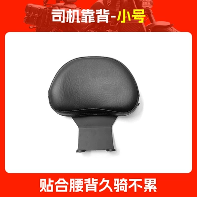 Suitable for CM300 rear backrest large small size CM500 driver backrest chair motorcycle modification accessories (Motorcycle tail) - drivers-backrest-small-size