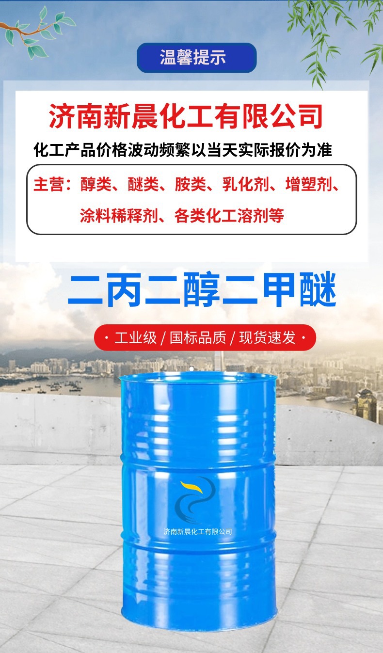 二丙二醇二甲醚