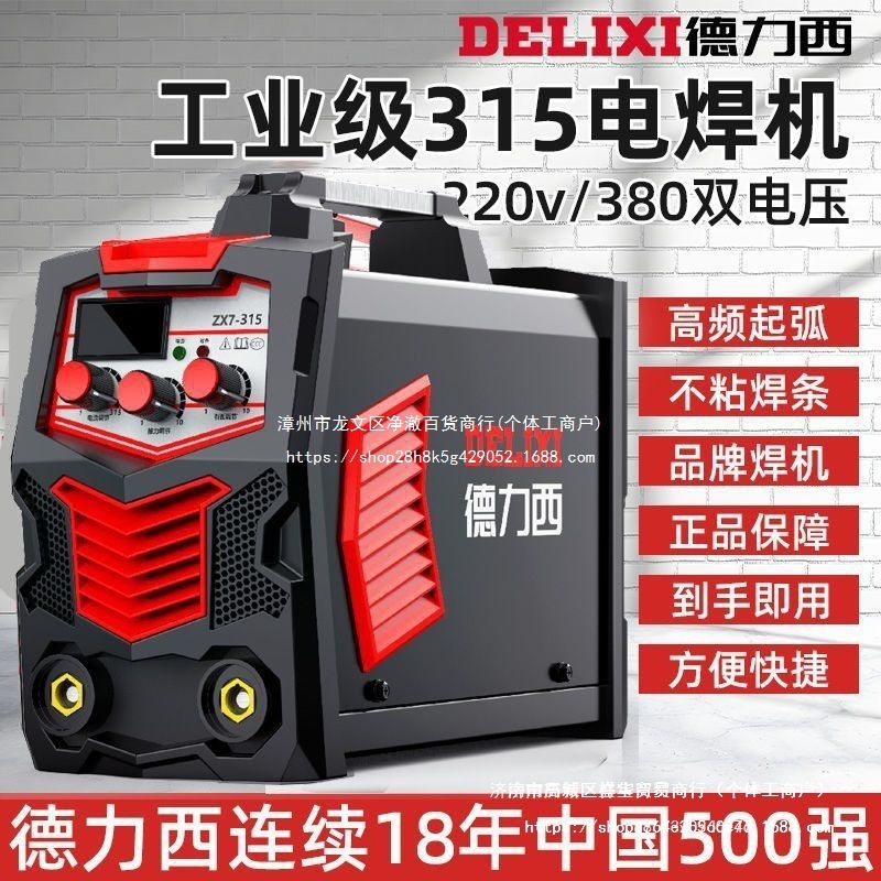 德力西250电焊机家用220v两用工业380v双电压便携家用全套激光焊