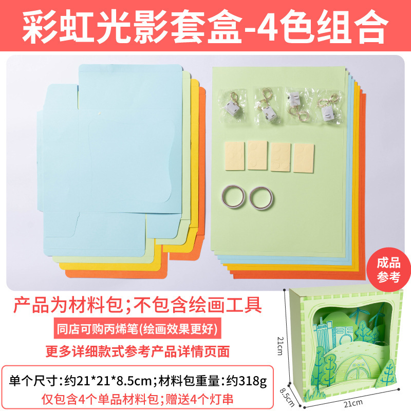 虹の光の影のセットの箱の手作りのdiyの子供の製作材料は幼稚園の区の角の環を包んで装飾の創意の美術を作ります。|undefined