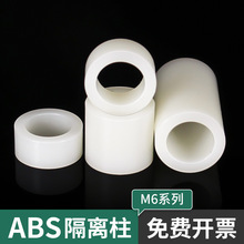 M6尼龙套管隔离柱ABS塑料垫片间隔圆体支撑隔柱11-6GB标准垫圈