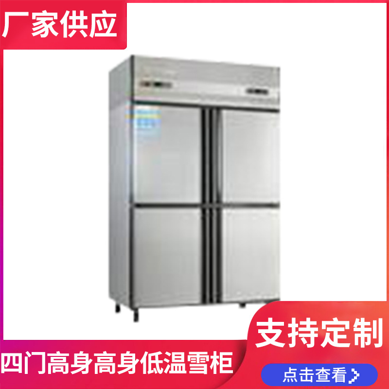 酒店厨房设备 四门高身低温冷藏柜 立式四门低温冰柜
