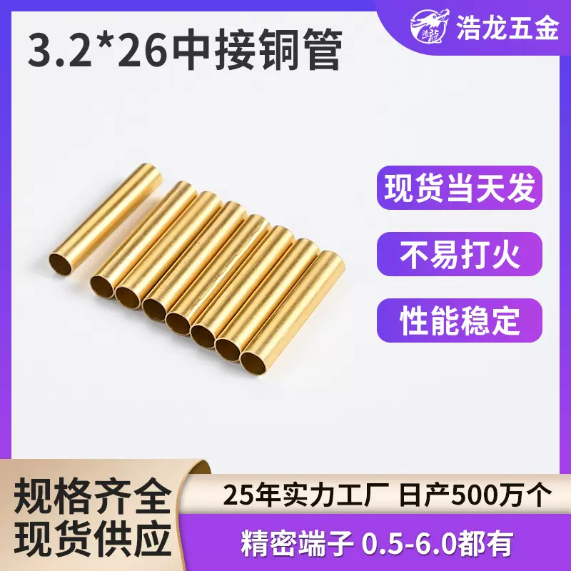 电镀稳定黄铜端子配件灯饰照明适用防水3.226中接铜管连接器接头