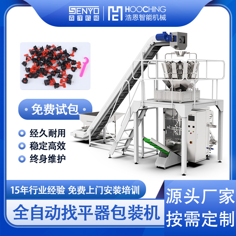 全自动瓷砖找平器包装机十头秤称重颗粒包装机食品大米肥料封口机