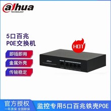 dahua大华5口千兆百兆铁壳POE供电监控交换机DH-PS1400C-4ET1ET