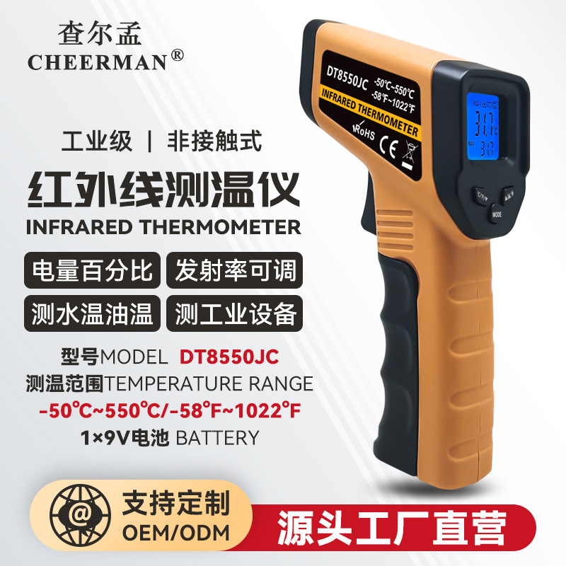 查尔孟红外测温仪DT8550JC非接触式手持式红外线测温仪工业测温仪