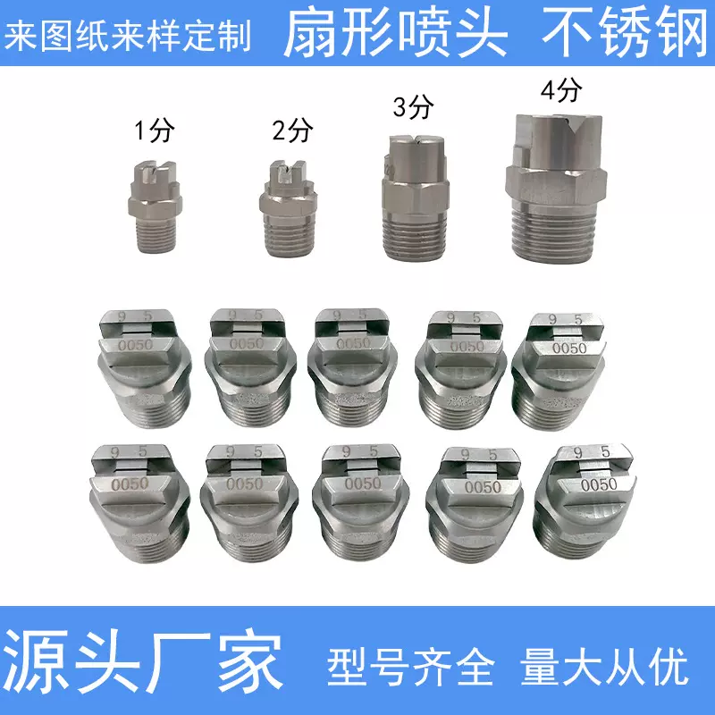 2分304不锈钢清洗喷嘴外丝清洗工业降温旋转高压扇形喷头喷雾冷却