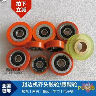 Woodworking accessories full-automatic edge banding machine with head rubber wheel tracking wheel Nanxing Jidong rubber bearing rubber wheel profiling
