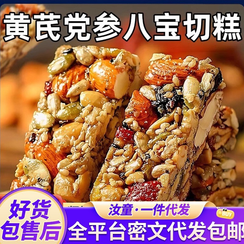 代发黄芪党参八宝手切糕独立包装营养坚果棒传统糕点零食新疆切糕|undefined