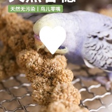 谷穗仓鼠黄磨牙棒笼子造景用品鸟儿鹦鹉零食玩具金丝熊营养粮食