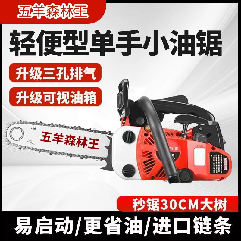 日本进口大功率2,5公斤超小油锯家用10寸12.寸单手伐木毛竹锯园林