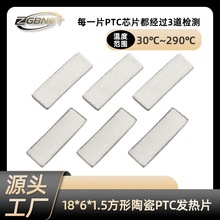 小型长条形高温陶瓷PTC发热片 烘鞋机干衣机暖手宝用恒温加热片