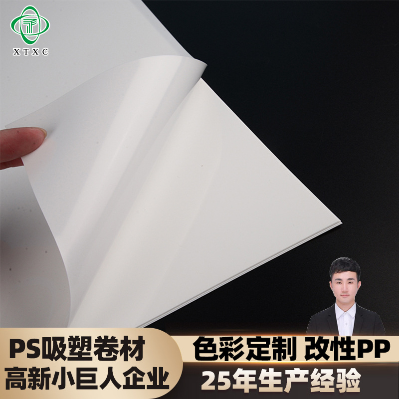 ps吸塑片材 吸塑ps卷材 PS材料薄片塑料板批发吸塑包装内衬片批发