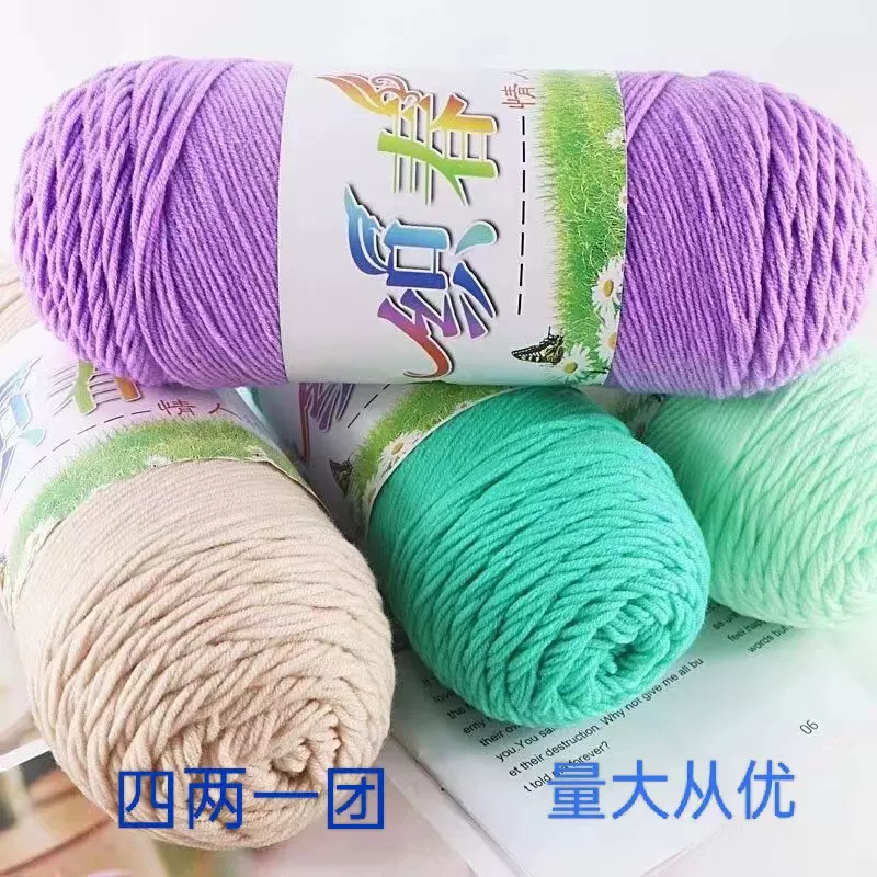 织春宝宝毛线团5股牛奶棉中粗线diy钩针勾拖鞋棉鞋手工编织包包