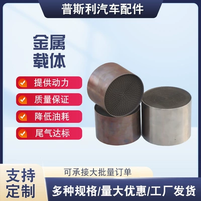 Three-Way Catalytic Metal Carrier 200 Katalizator