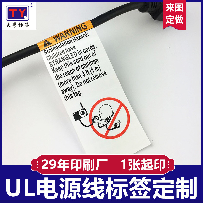 UL线材贴纸USB数据线电源线电缆电线网线不干胶UL588认证印刷厂
