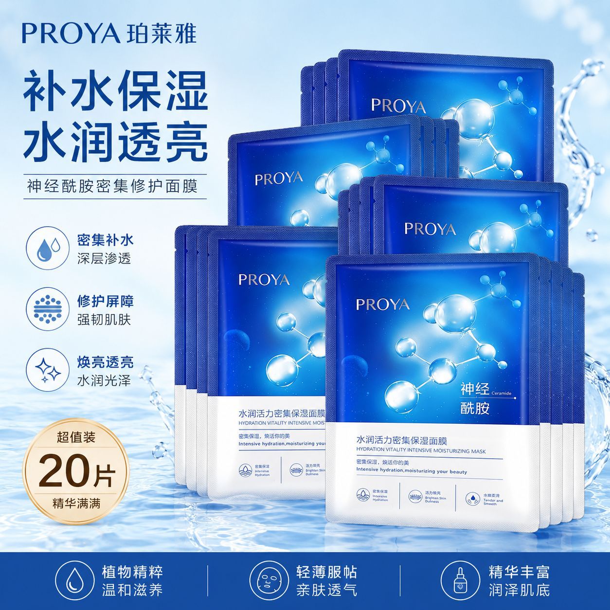 Moisturizing revitalizing nutritious face mask