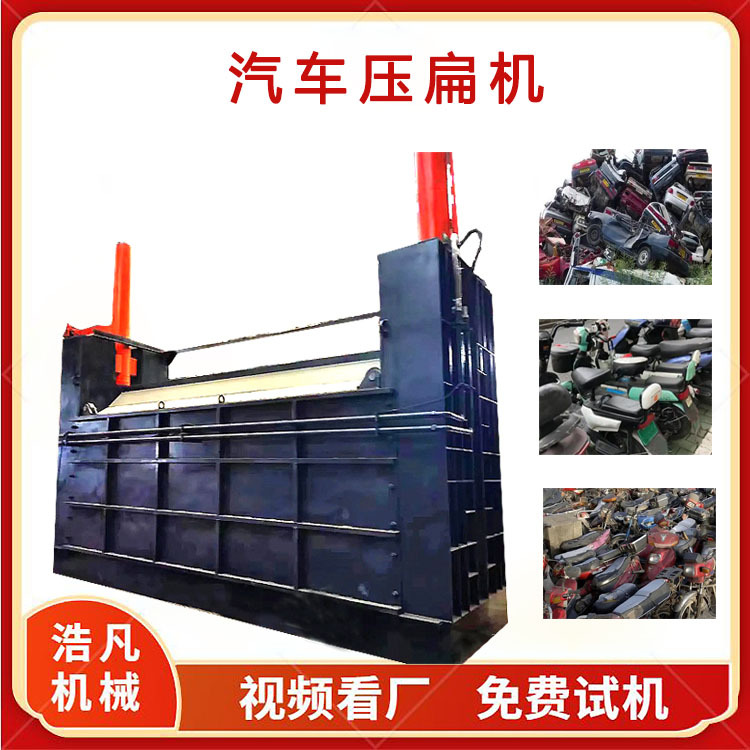 卧式卡车驾驶室液压挤扁机 轿车壳体压缩成型机 自动小汽车压扁机