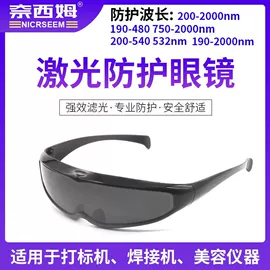 防光辐射眼镜;防护面罩;防冲击眼镜