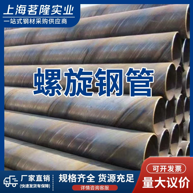 Производитель оптом поставляет спиральные стальные трубы для проектов по транспортировке воды и газа, сварные спиральные стальные трубы Q235B.