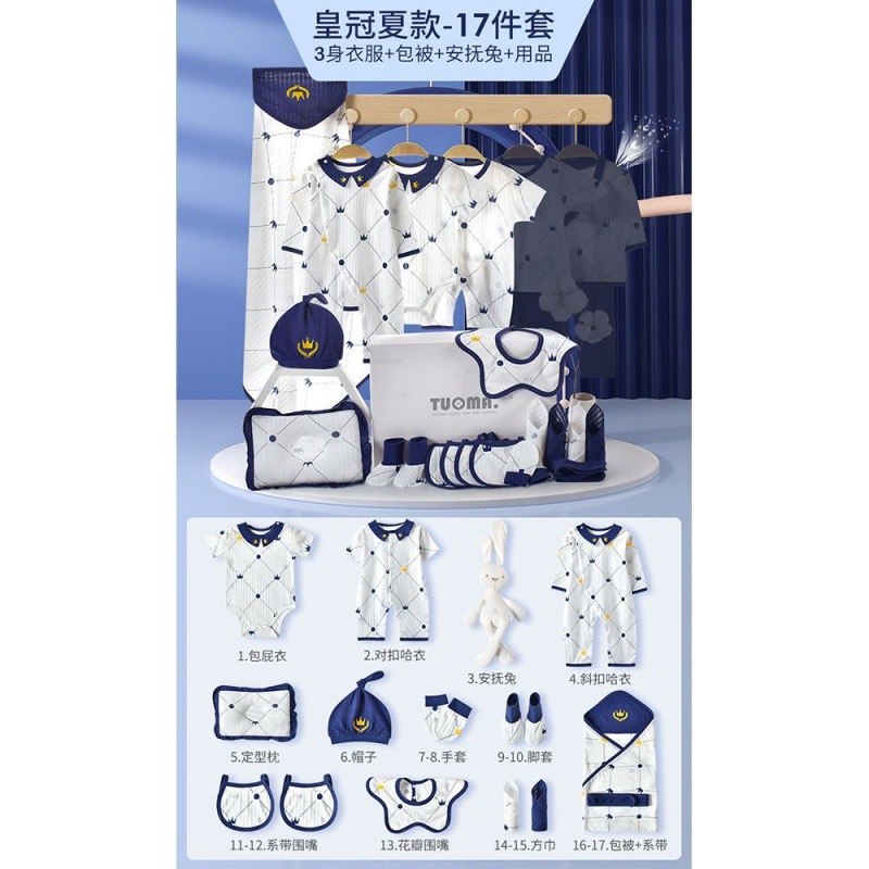 Summer Blue Crown 17-piece Set [with Gift Box]
