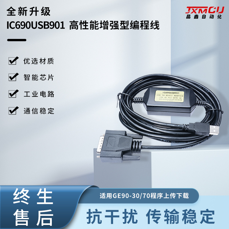 IC690USB901 GEPLC编程线程序上传下载数据线Cable 90/30 90/70