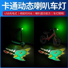 子供の自転車の夜はダイナミックな投影ランプに乗って充電します。