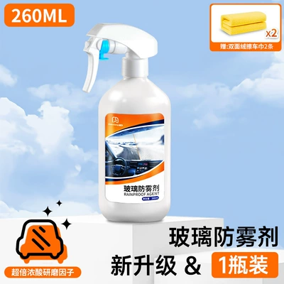 Winter Anti-Fog Spray, Rain Automotive glass defogging agent - flagship-authentic-products-limited-time-special-offeranti-fog-agentfree-double-sided-towel2