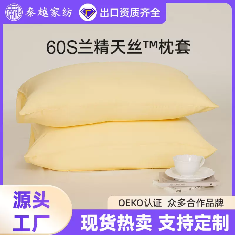 天丝莱赛尔四件套两色单品可选枕套兰精天丝秦越家纺