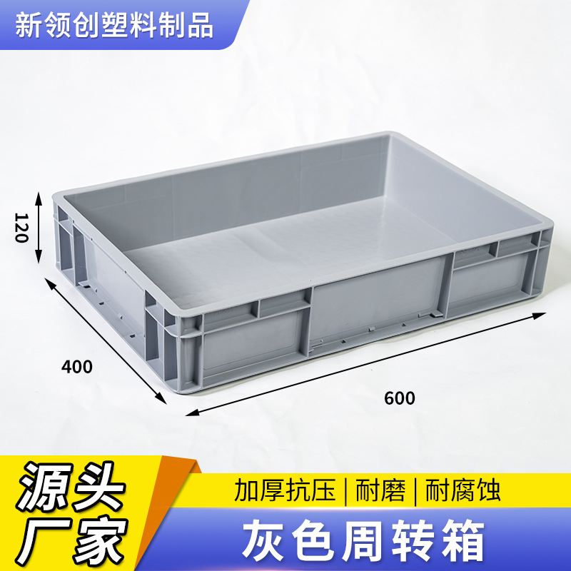 600-400-120周转箱加厚塑料EU箱欧标物流箱汽配箱长方形仓储箱