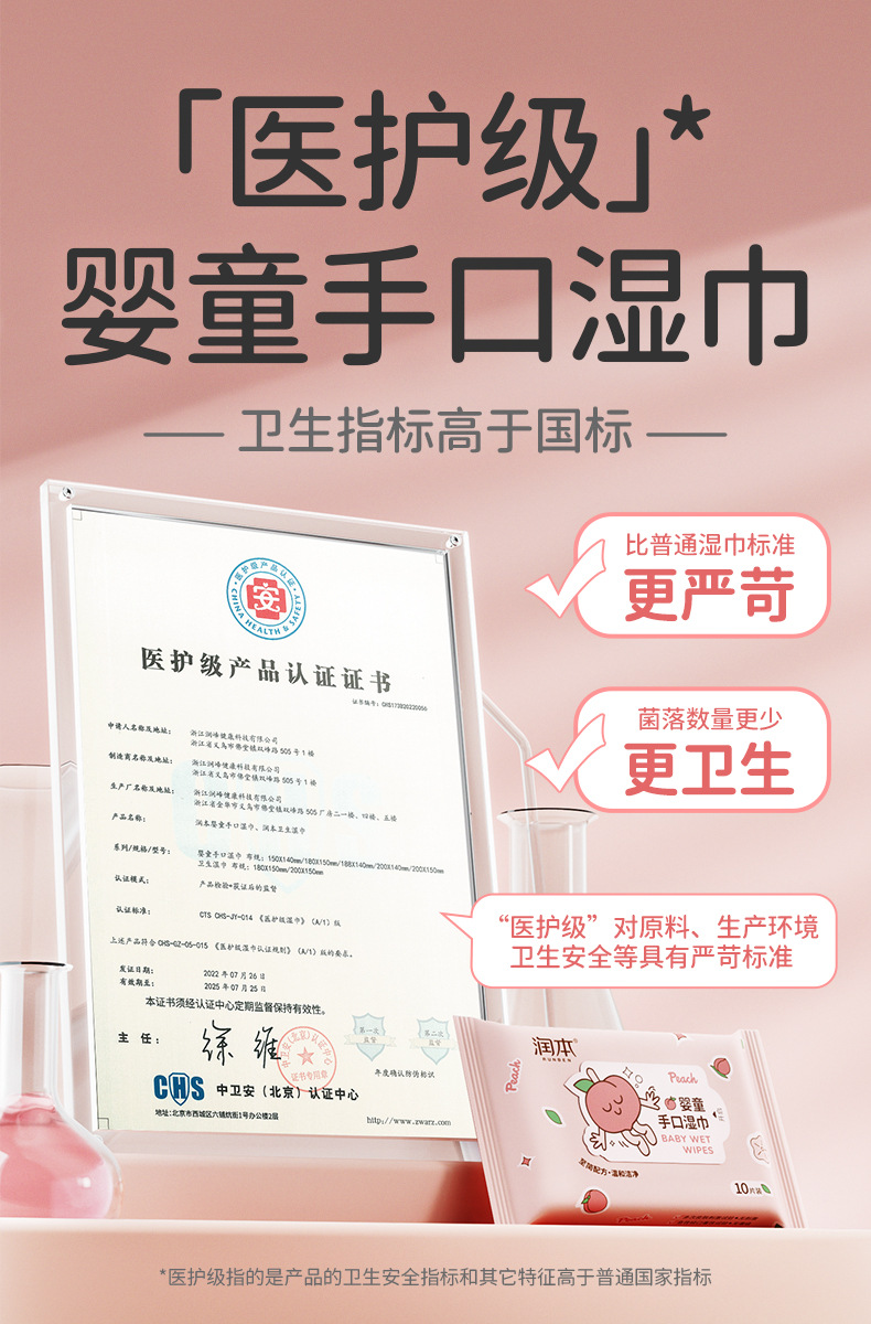 桃子湿巾10抽-详情页-脱敏版_00