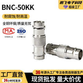 厂家供应 BNC-50KK 转接头 BNC射频同轴连接器