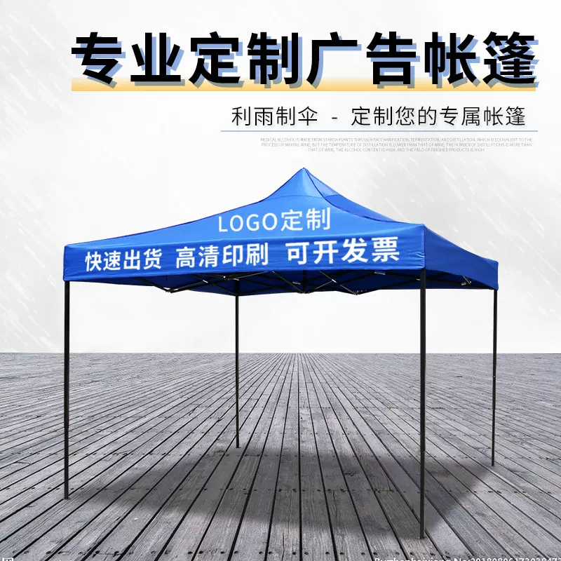 定制折叠广告帐篷批发  3*3摆摊展览雨棚印logo 户外移动四角帐篷