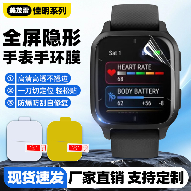 Suitable for Garmin Smart5/Fitjr High-Definition Watch Film and Garmin Foretrex801 Explosion-Proof Hydrogel Soft Film