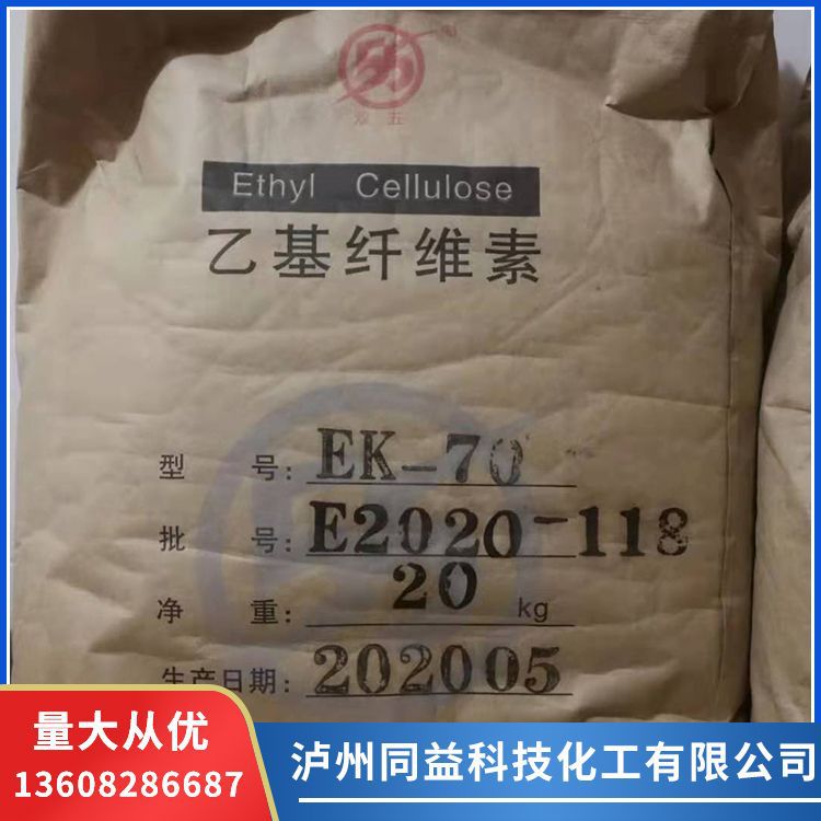 厂家大量销售乙基纤维素EK